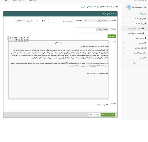 عکس نامه اداری خالی