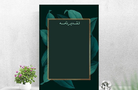 عکس تقدیر نامه خالی