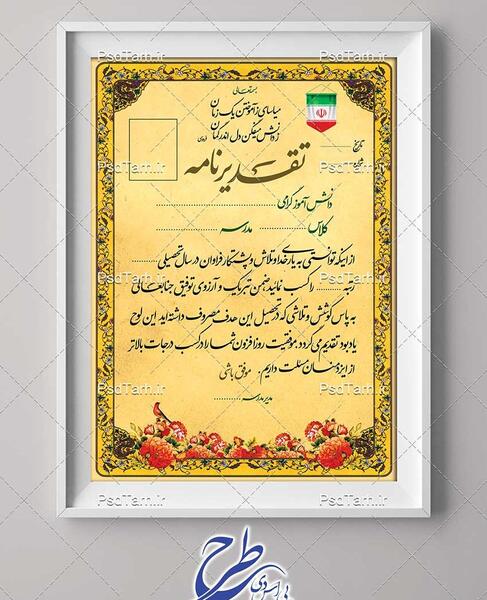 عکس تقدیر نامه خالی