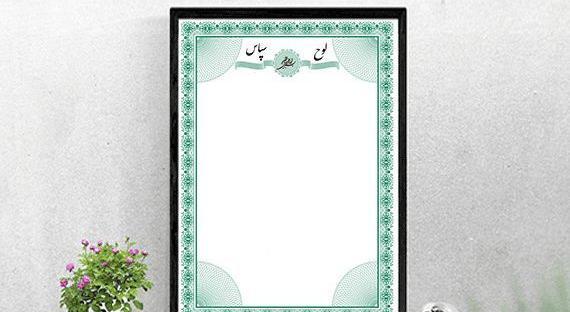 عکس تقدیر نامه خالی