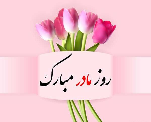 عکس خالی برای روز مادر