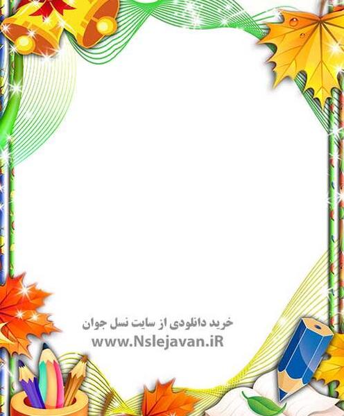 قاب عکس خالی برای مدرسه