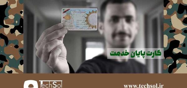 عکس کارت پایان خدمت خالی