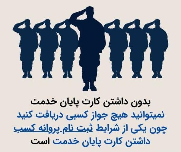 عکس کارت پایان خدمت خالی