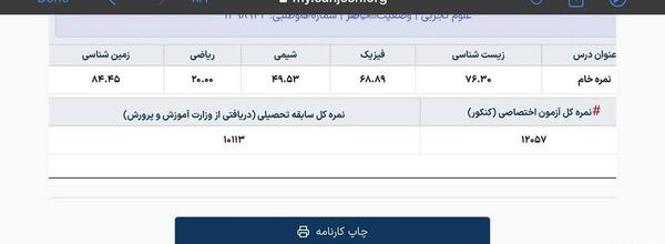 عکس کارنامه خالی دهم انسانی