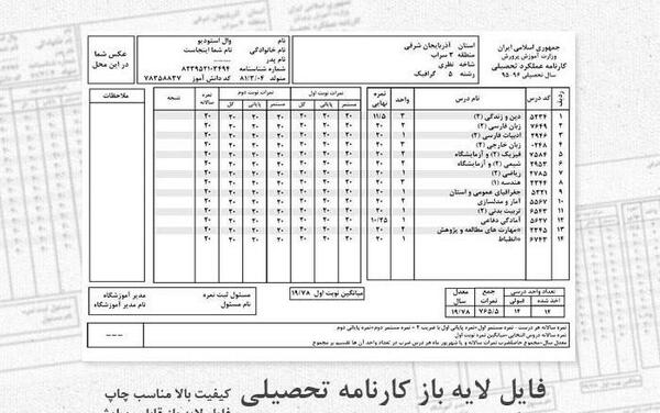 عکس کارنامه خالی دهم انسانی