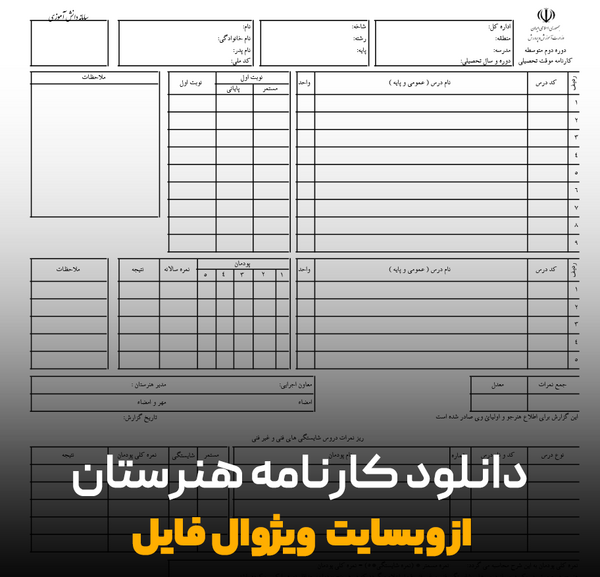 عکس کارنامه خالی دهم انسانی