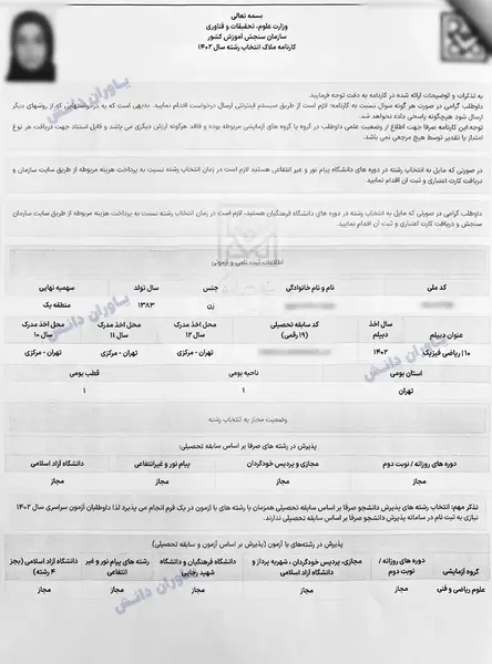 عکس کارنامه خالی دهم انسانی
