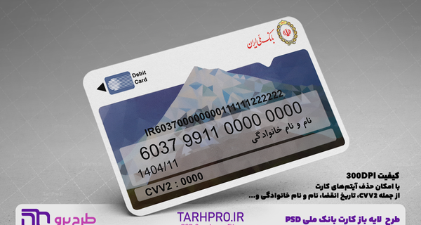 عکس از کارت ملی خالی