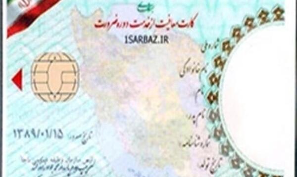 عکس از کارت ملی خالی
