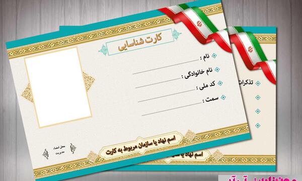 عکس از کارت ملی خالی