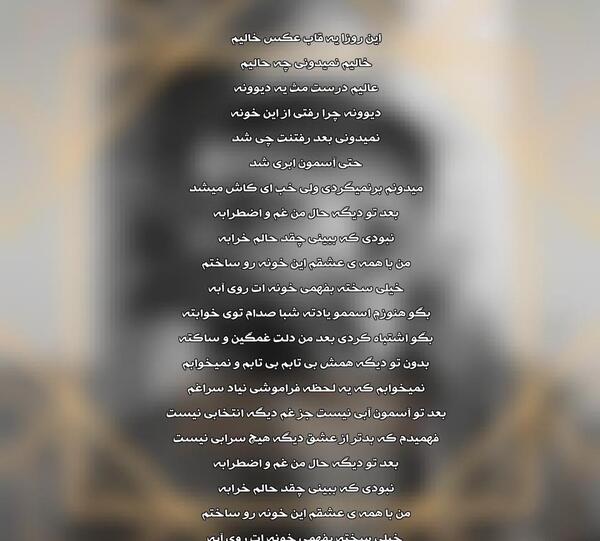 دانلود اهنگ یه قاب عکس خالی
