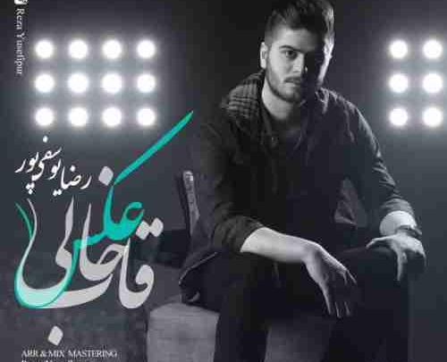 دانلود اهنگ یه قاب عکس خالی