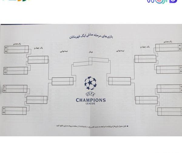 عکس جدول فوتبال خالی