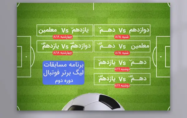 عکس جدول فوتبال خالی
