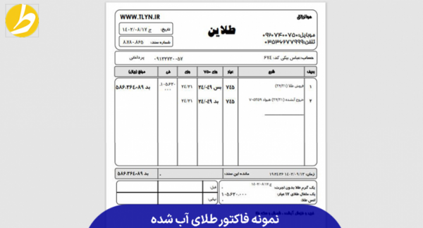 عکس فاکتور طلا خالی