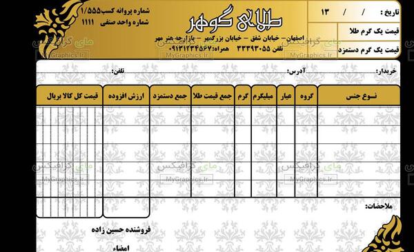 عکس فاکتور طلا خالی