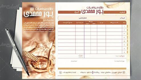 عکس فاکتور طلا خالی