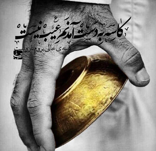 عکس دست خالی