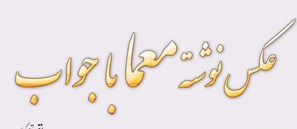 چالش عکس با جای خالی عزیزان
