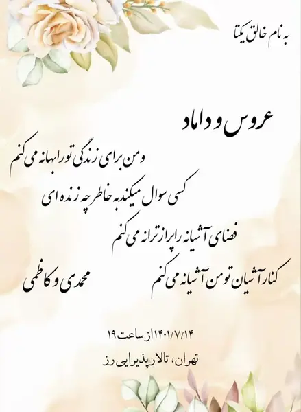 عکس کارت دعوت عروسی خالی