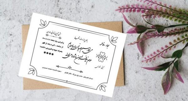 عکس کارت دعوت عروسی خالی