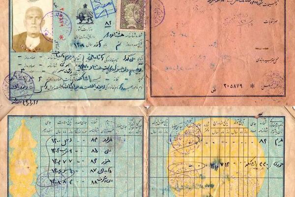 عکس شناسنامه خالی قدیمی