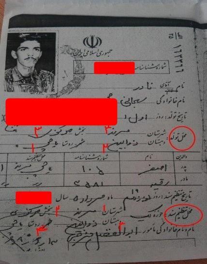 عکس شناسنامه خالی قدیمی