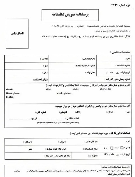 عکس شناسنامه خالی قدیمی