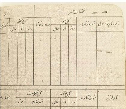 عکس اول شناسنامه خالی