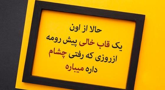 عکس نوشته خالی زیبا