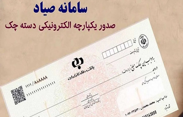 عکس چک صیادی خالی