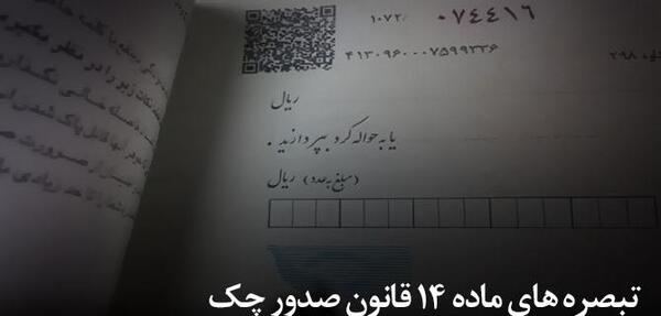 عکس چک صیادی خالی