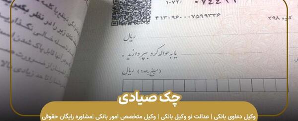 عکس چک صیادی خالی