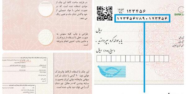 عکس چک صیادی خالی