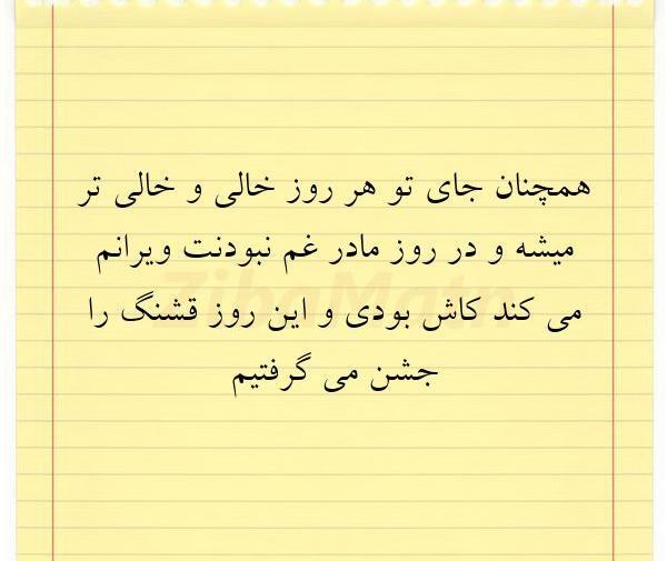 عکس جای خالی مادر