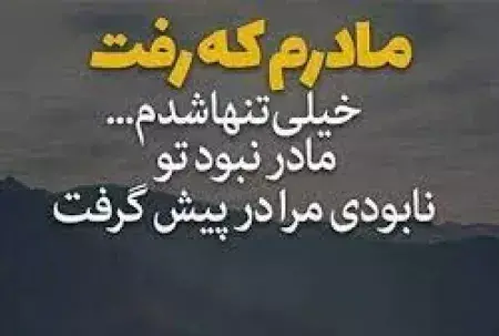 عکس جای خالی مادر