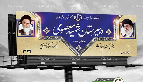 عکس تابلو مدرسه خالی