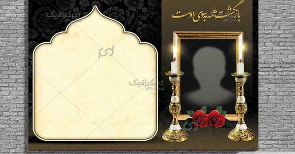قاب عکس خالی برای تسلیت