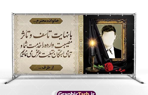 قاب عکس خالی برای تسلیت