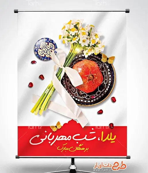 عکس خام برای یلدا