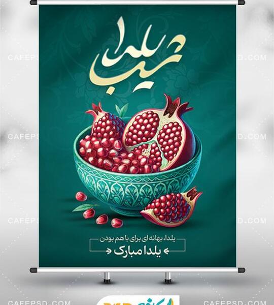 عکس خام برای یلدا