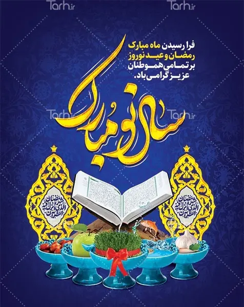 عکس خام نوروزی