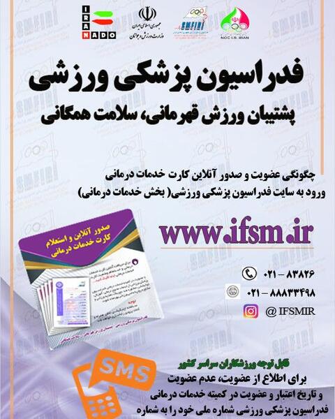 عکس خام بیمه ورزشی