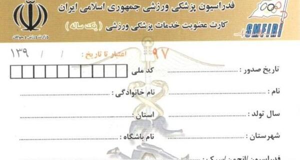 عکس خام بیمه ورزشی