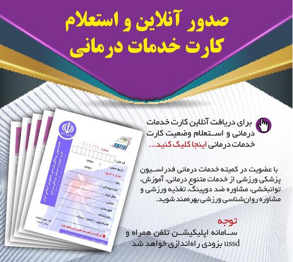 عکس خام بیمه ورزشی