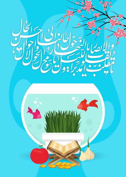 عکس خام عید نوروز