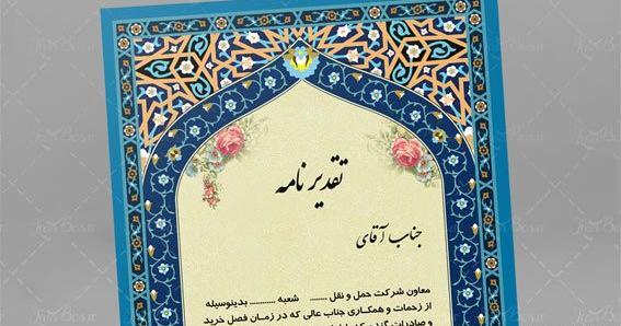 دانلود عکس لوح تقدیر خام