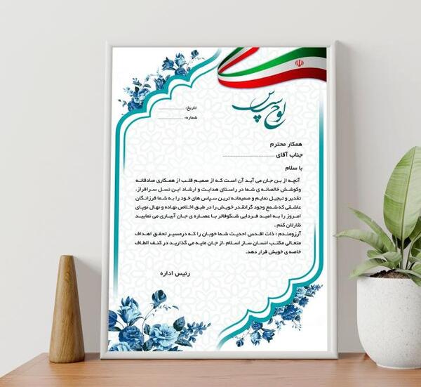 دانلود عکس لوح تقدیر خام