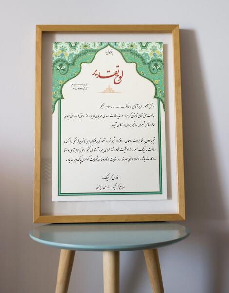 دانلود عکس لوح تقدیر خام